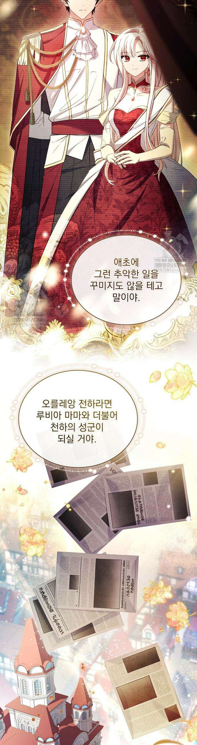 쉬고 싶은 레이디 205화 6