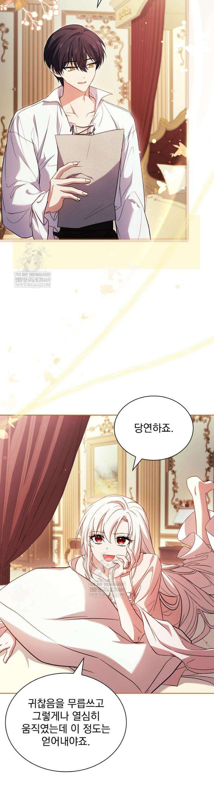 쉬고 싶은 레이디 205화 8