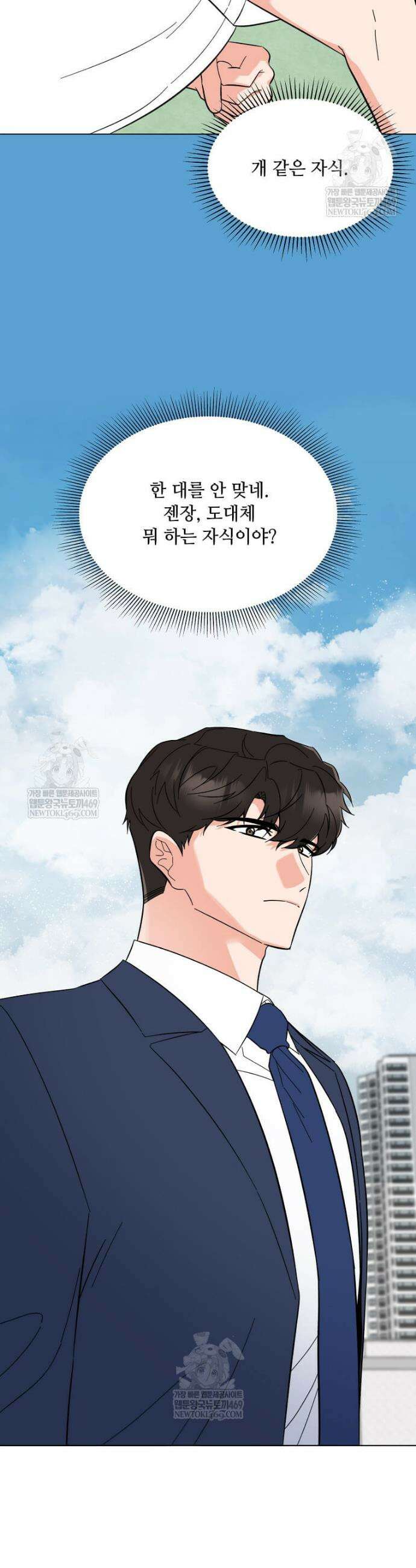 1년차 만렙 매니저 181화 4