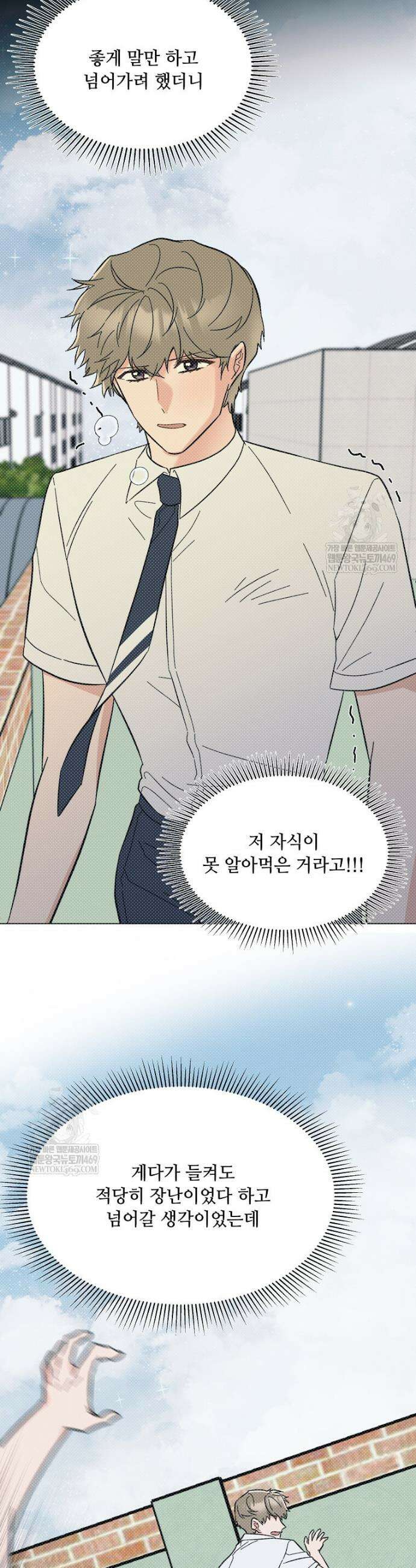 1년차 만렙 매니저 181화 6