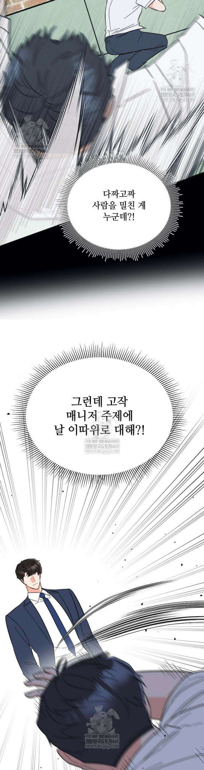 1년차 만렙 매니저 181화 7