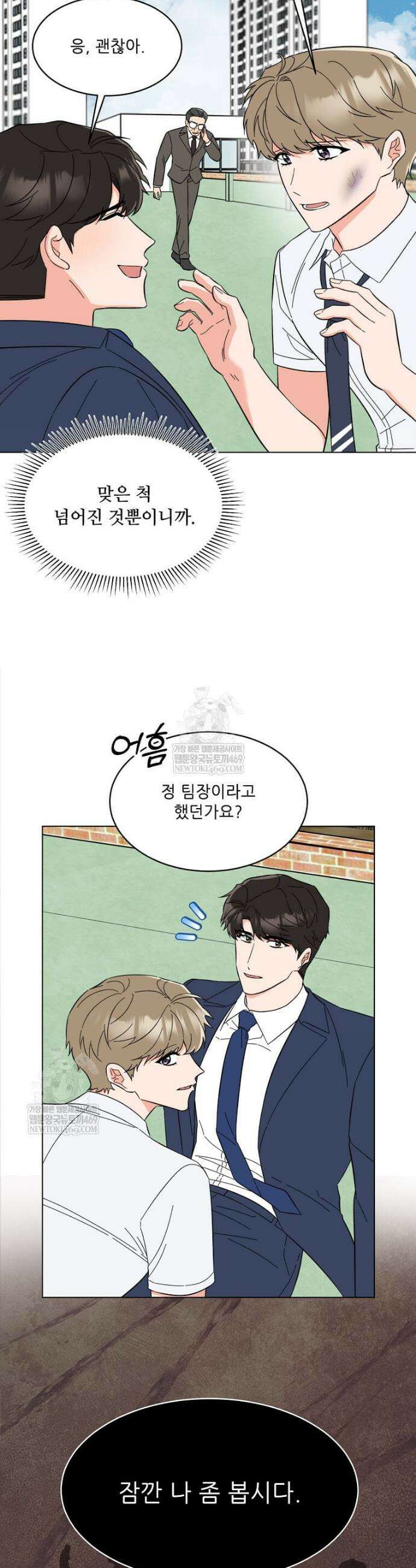 1년차 만렙 매니저 181화 13