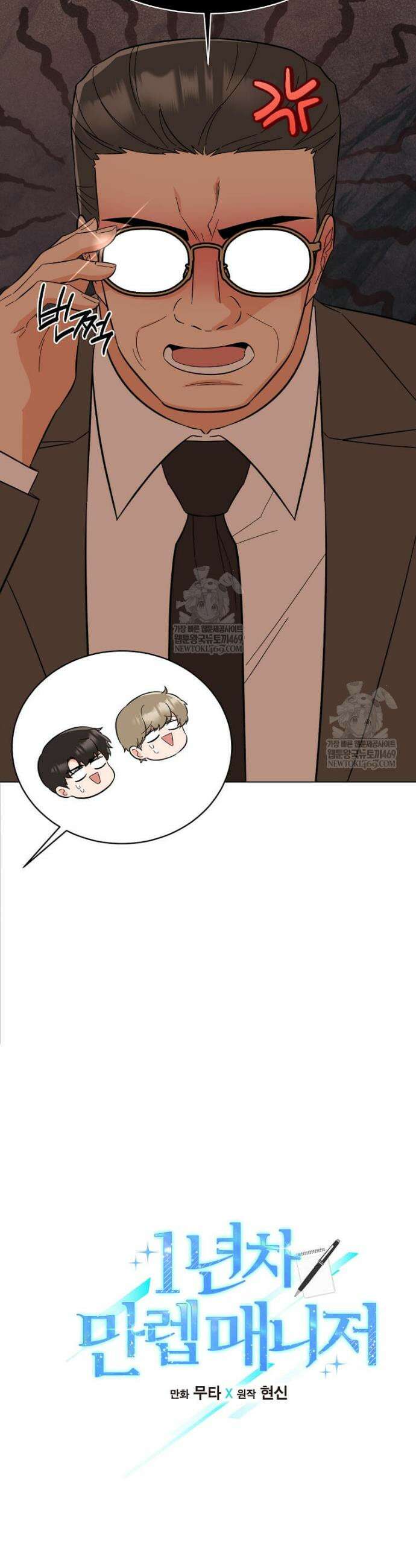 1년차 만렙 매니저 181화 14