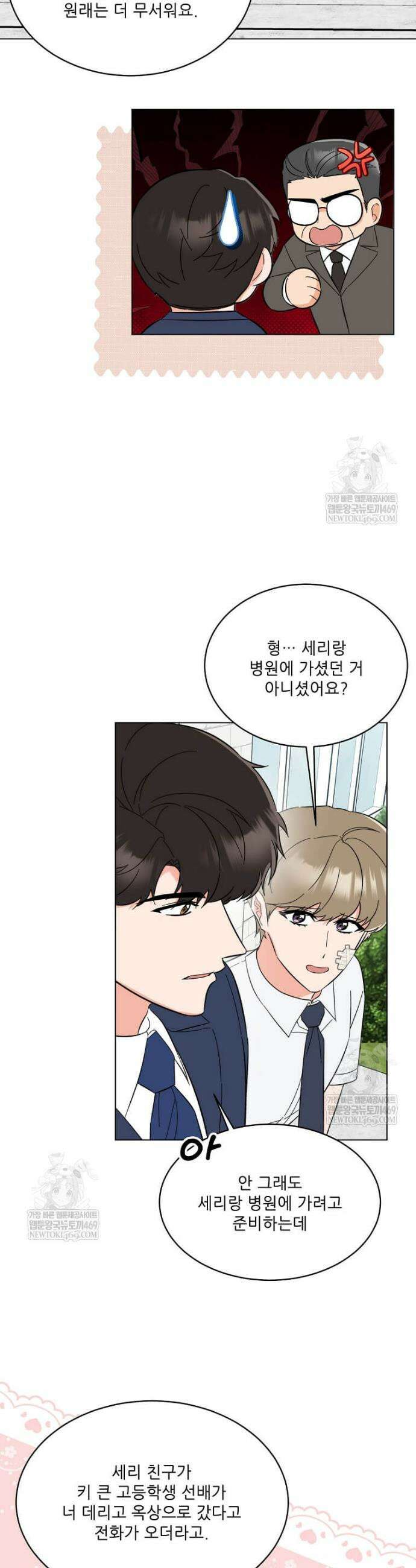 1년차 만렙 매니저 181화 16