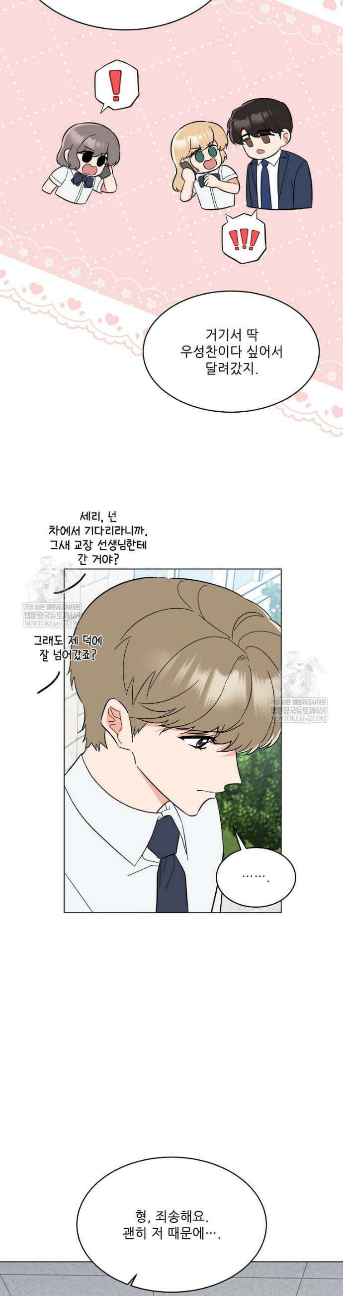 1년차 만렙 매니저 181화 17