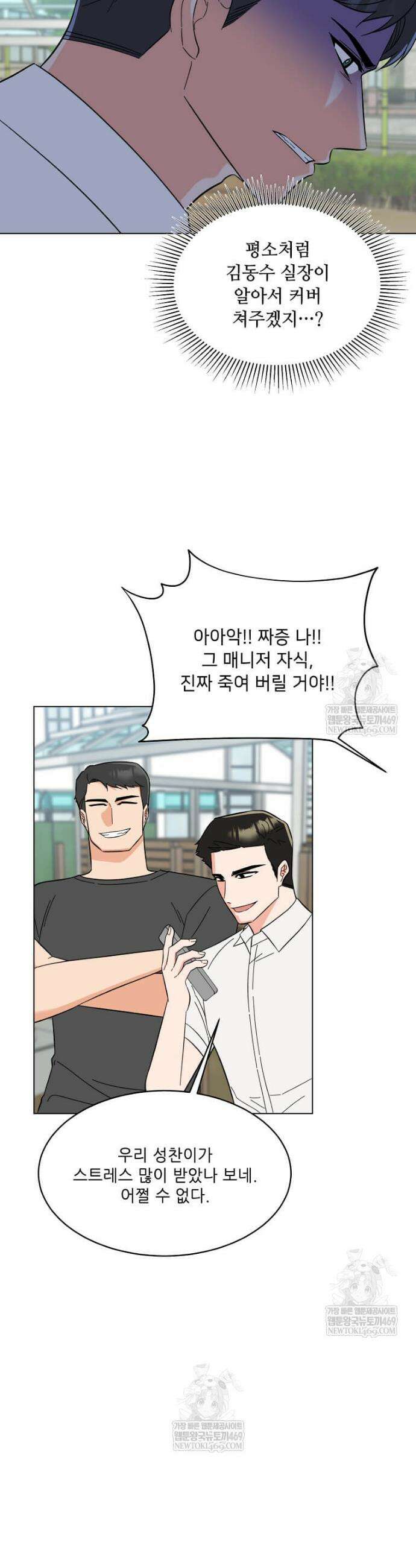 1년차 만렙 매니저 181화 22