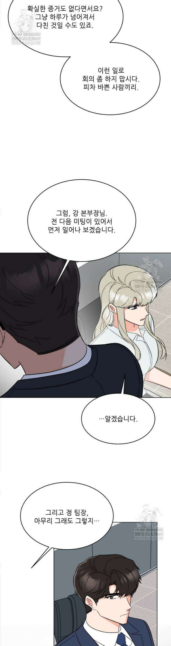 1년차 만렙 매니저 181화 27