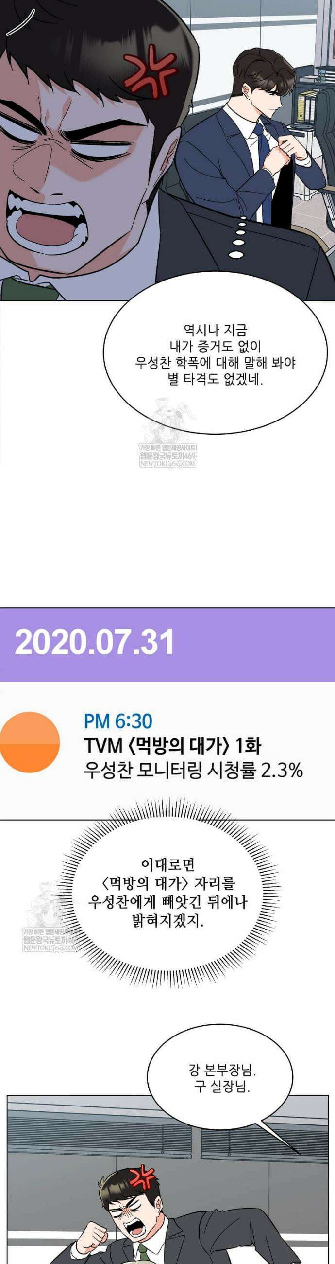 1년차 만렙 매니저 181화 29