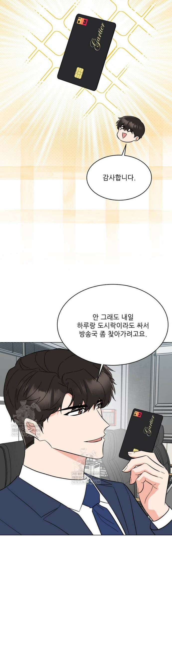 1년차 만렙 매니저 181화 31