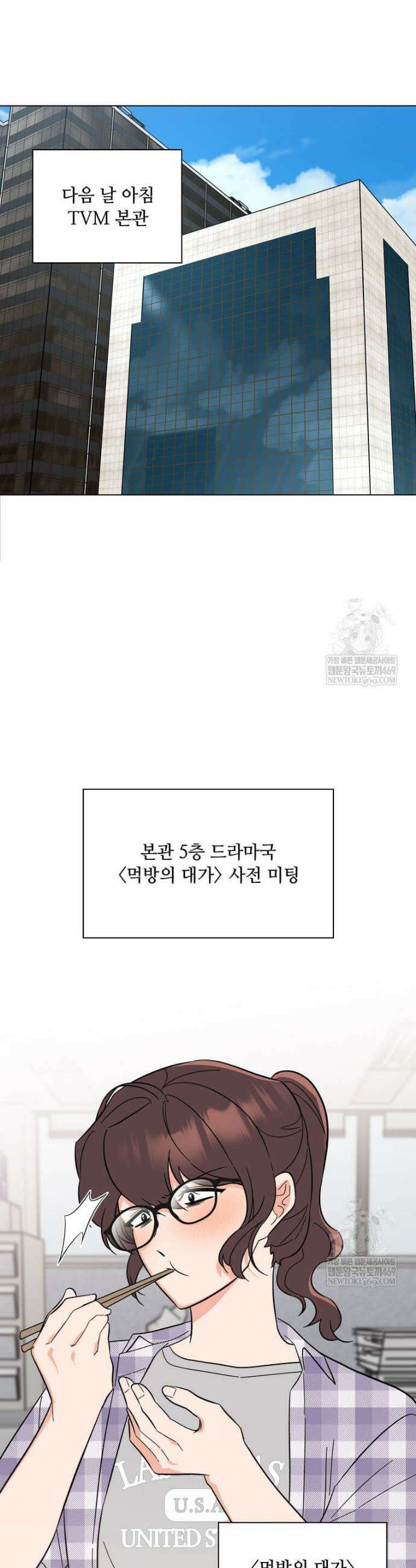 1년차 만렙 매니저 181화 32