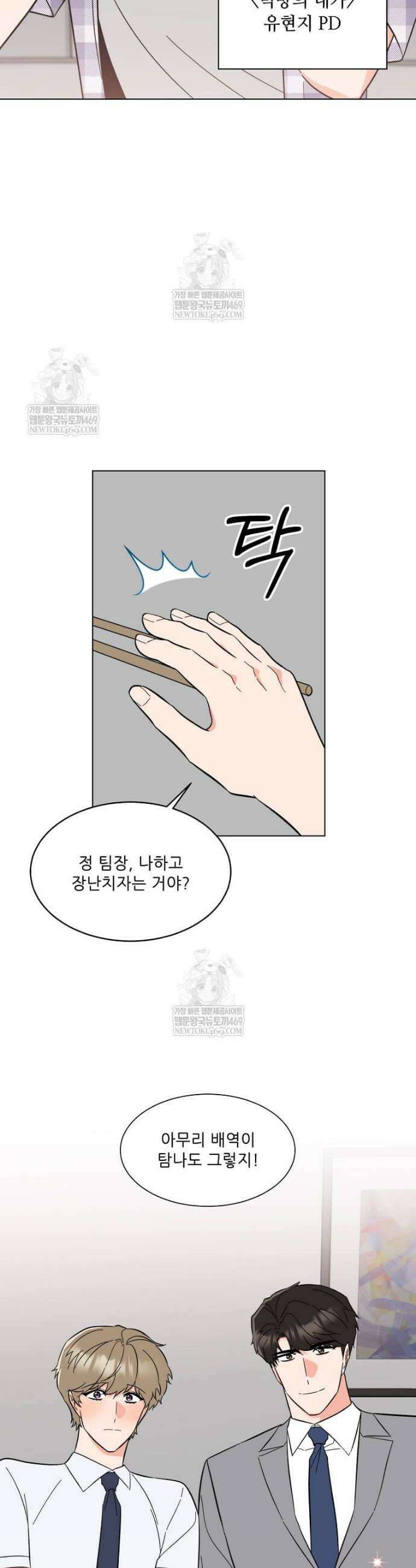 1년차 만렙 매니저 181화 33