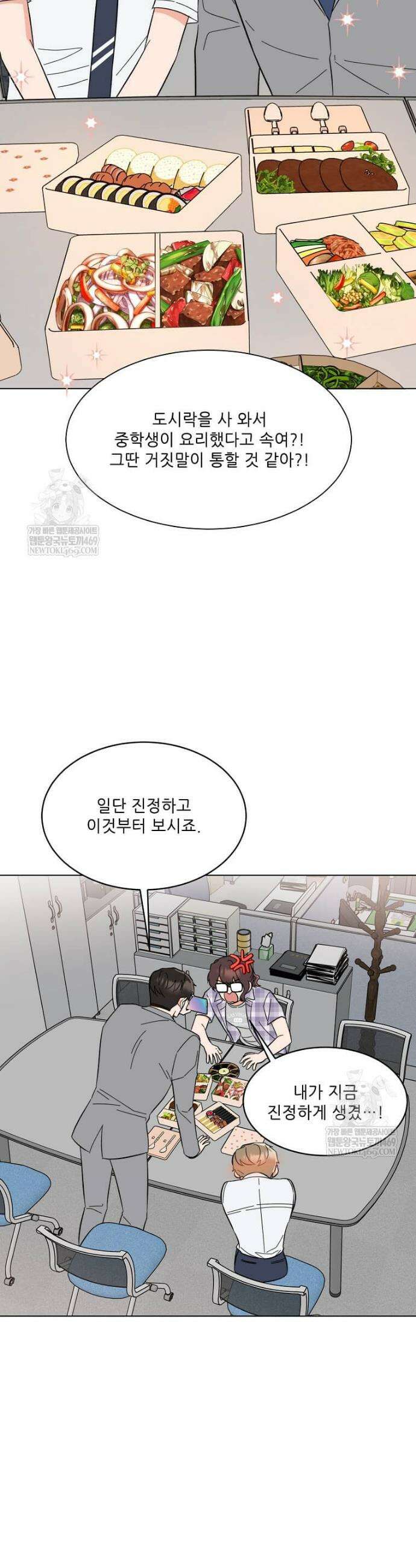 1년차 만렙 매니저 181화 34
