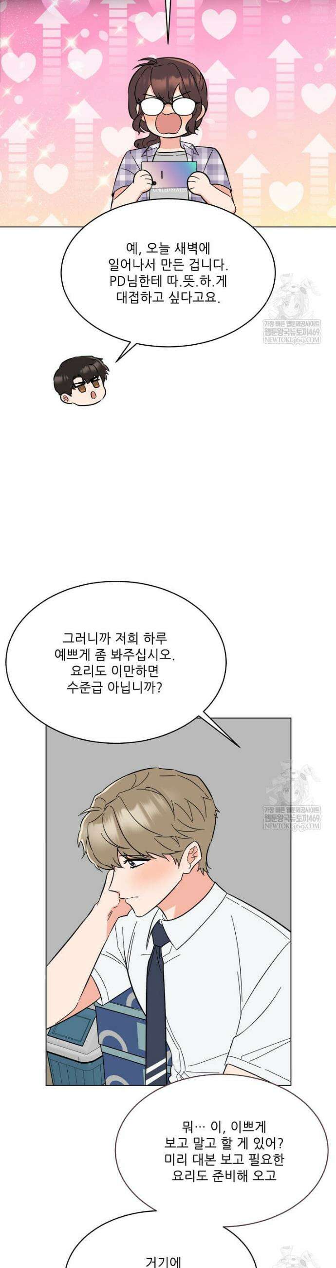 1년차 만렙 매니저 181화 36