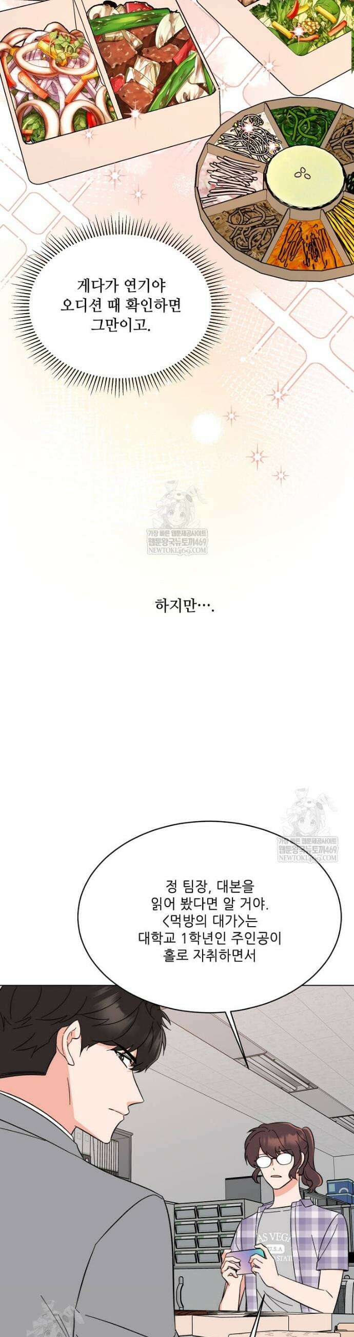 1년차 만렙 매니저 181화 38