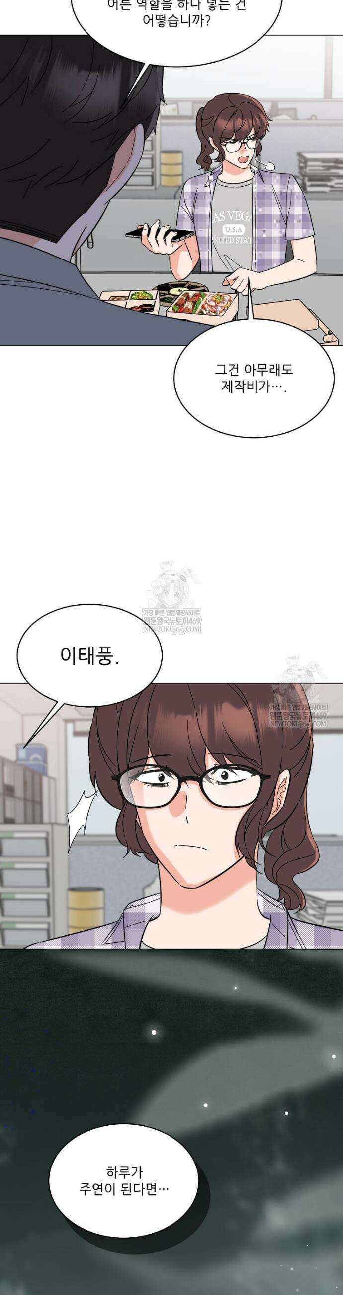 1년차 만렙 매니저 181화 40