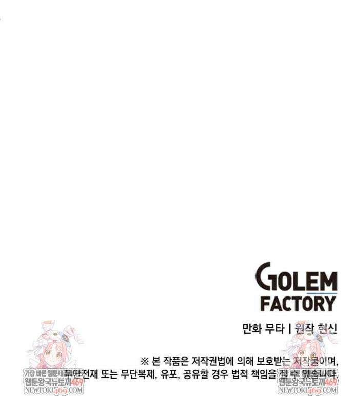 1년차 만렙 매니저 181화 42