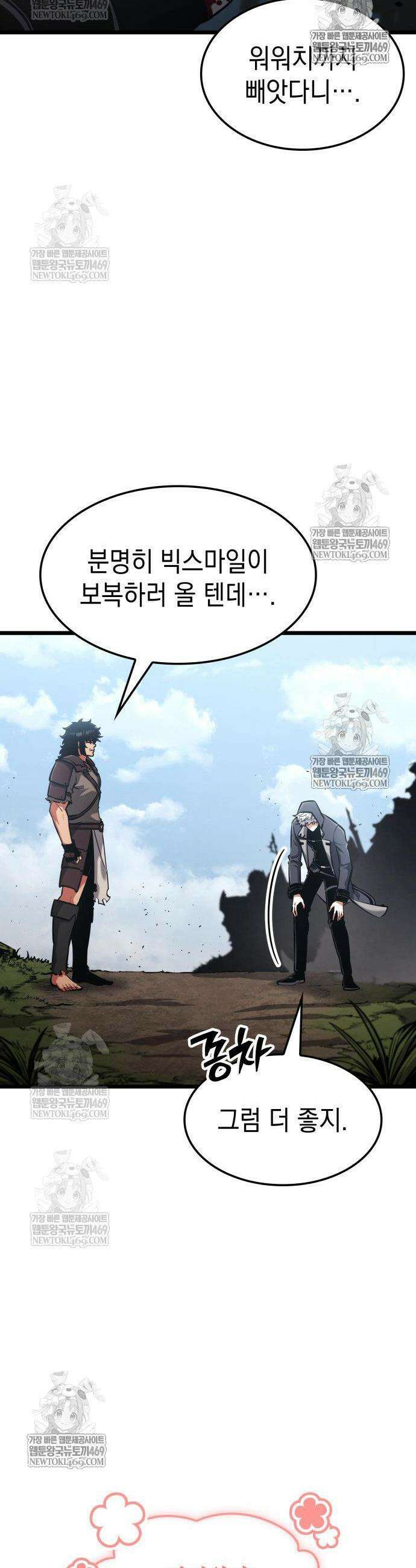 솔플의 제왕 56화 4