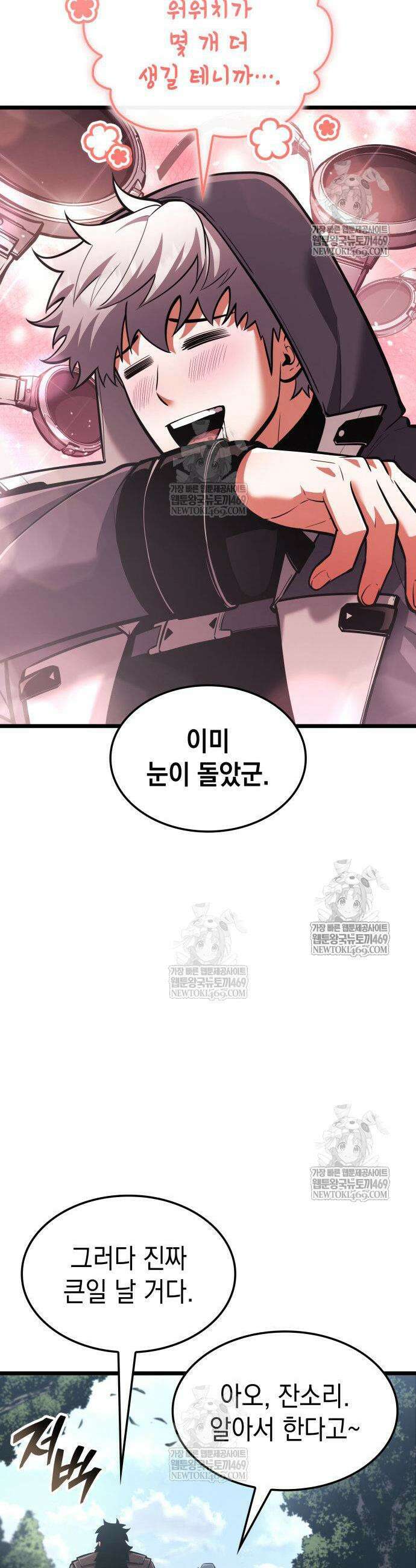 솔플의 제왕 56화 5