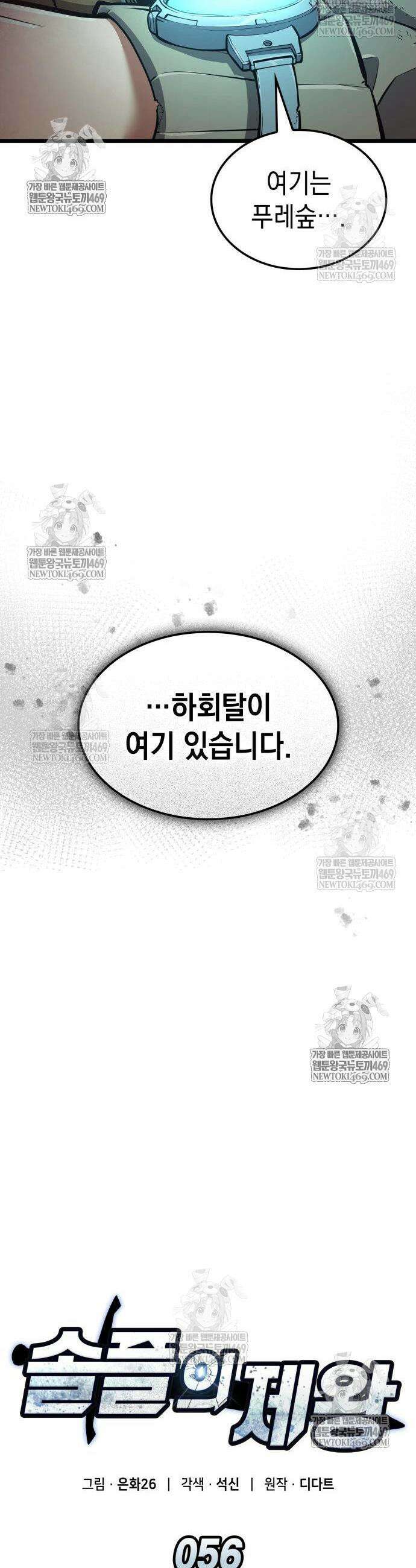 솔플의 제왕 56화 7