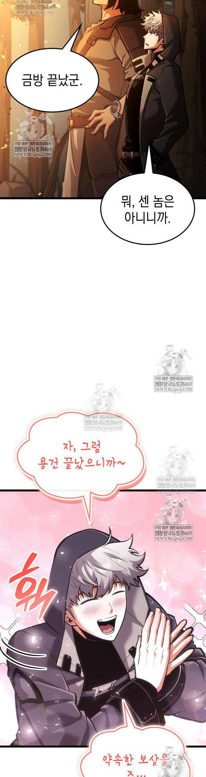 솔플의 제왕 56화 10
