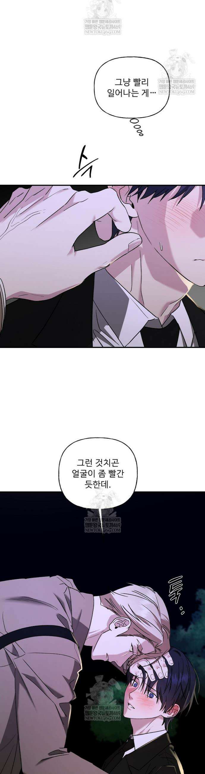 범이로소이다 34화 5