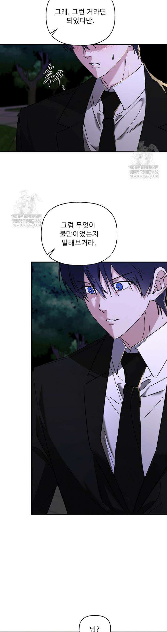 범이로소이다 34화 8