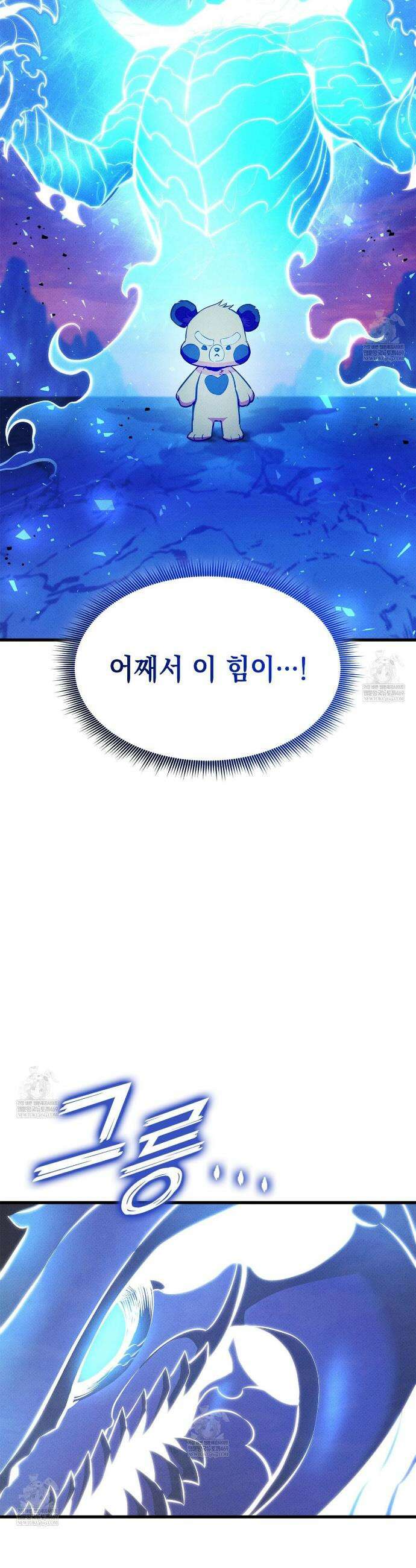 랭커의 귀환 233화 2