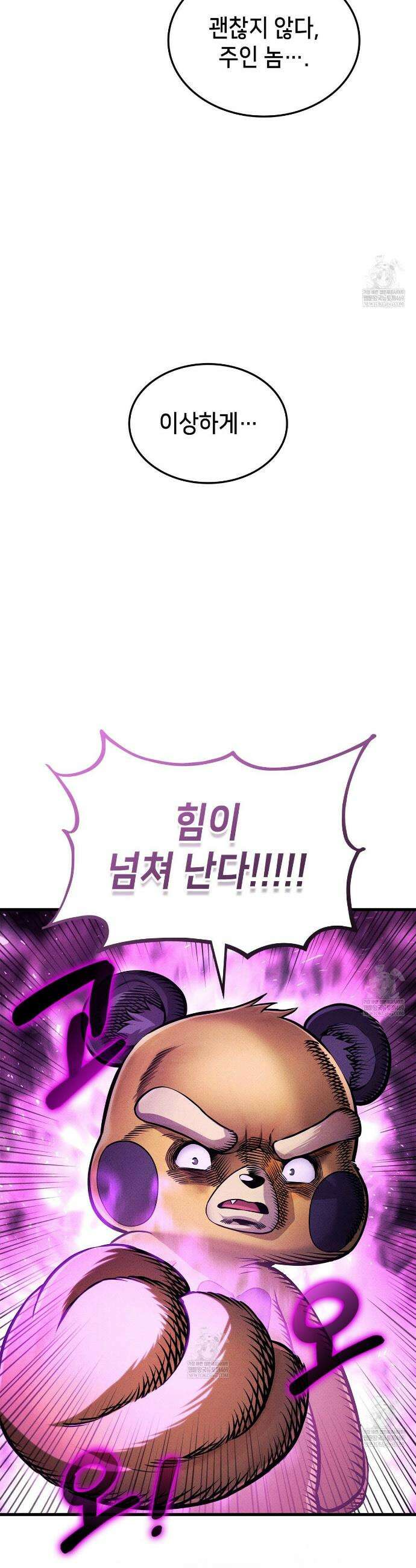 랭커의 귀환 233화 5