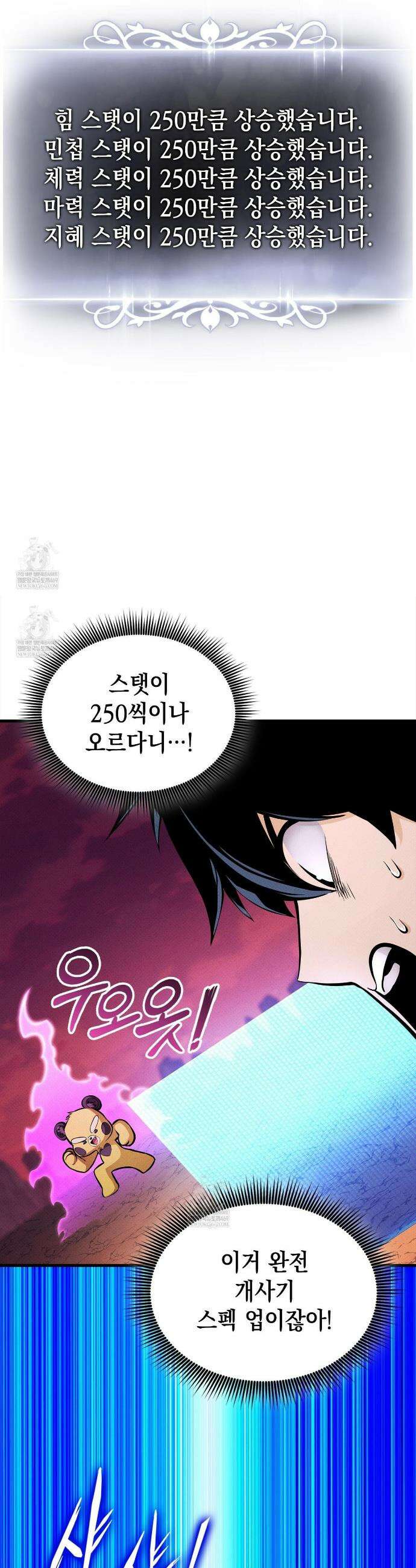 랭커의 귀환 233화 6