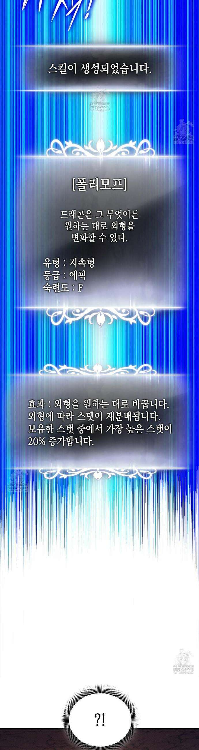 랭커의 귀환 233화 7