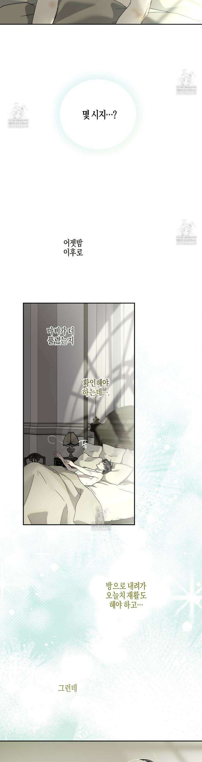 에보니 캐슬 29화 3