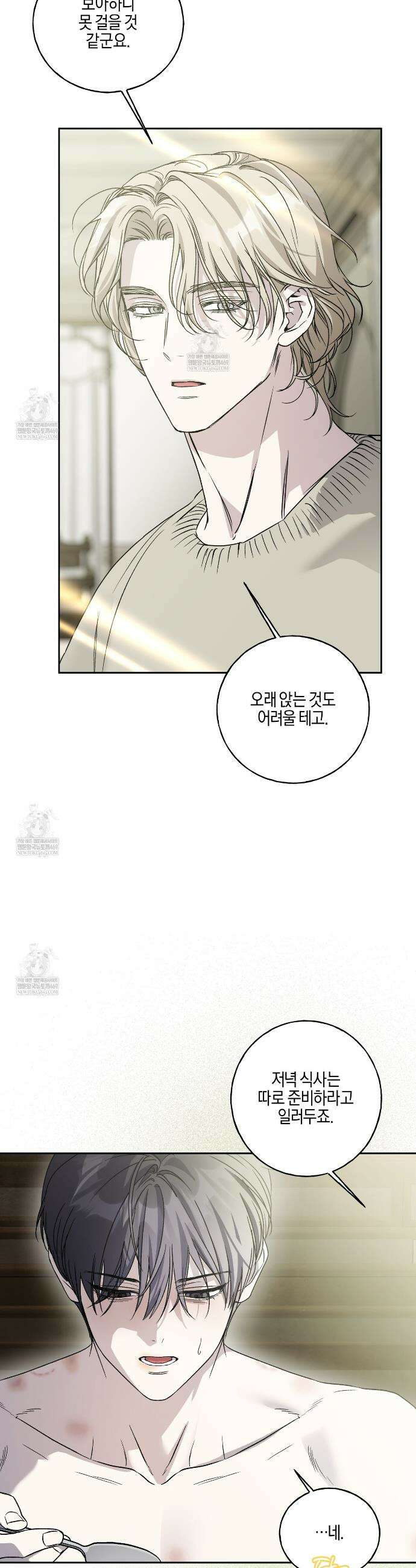 에보니 캐슬 29화 7