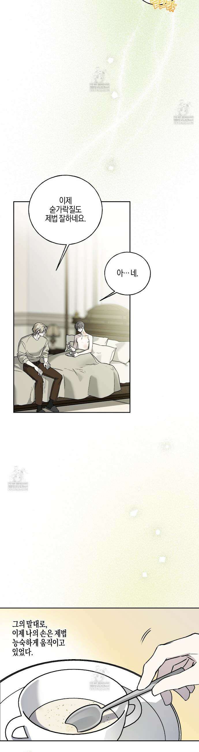 에보니 캐슬 29화 8