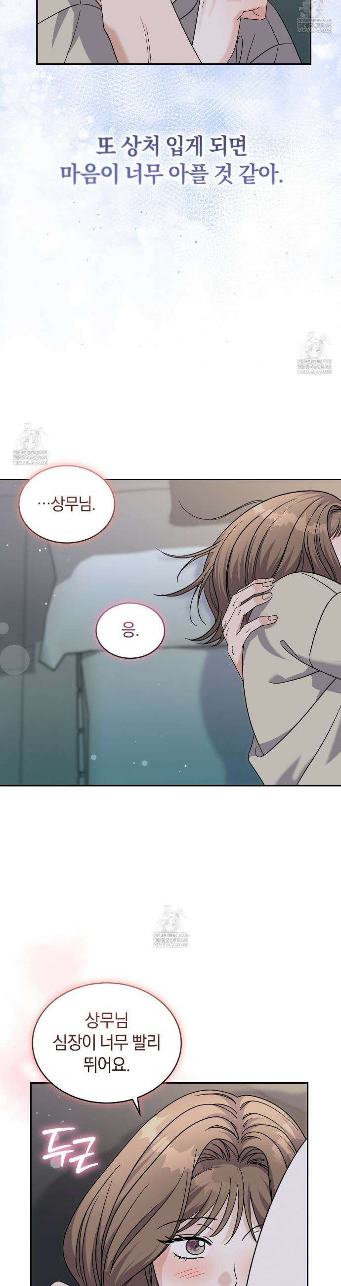 낭만적 사랑의 부재 29화 5
