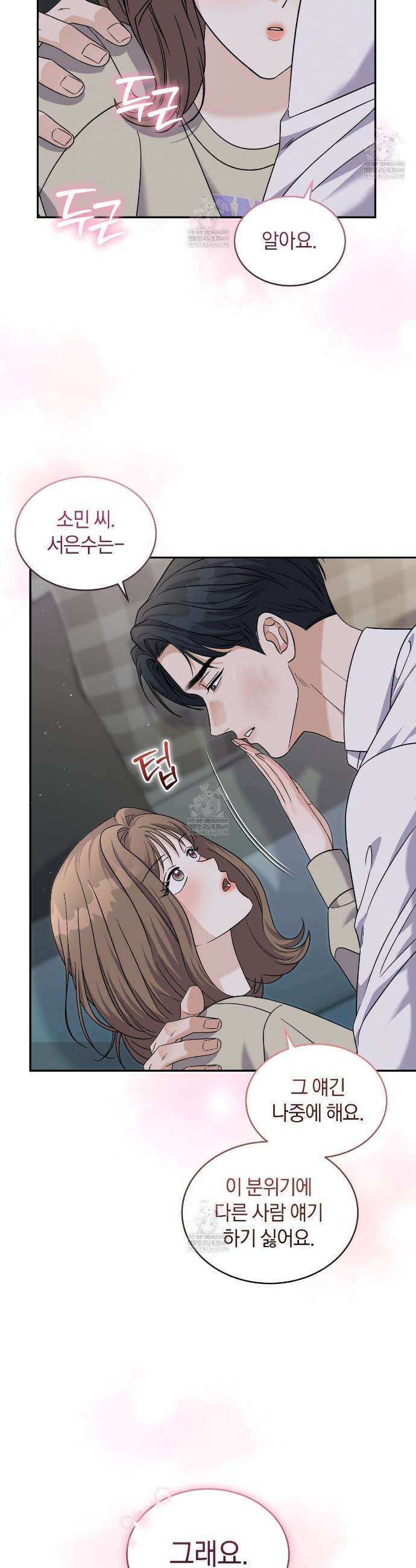 낭만적 사랑의 부재 29화 6