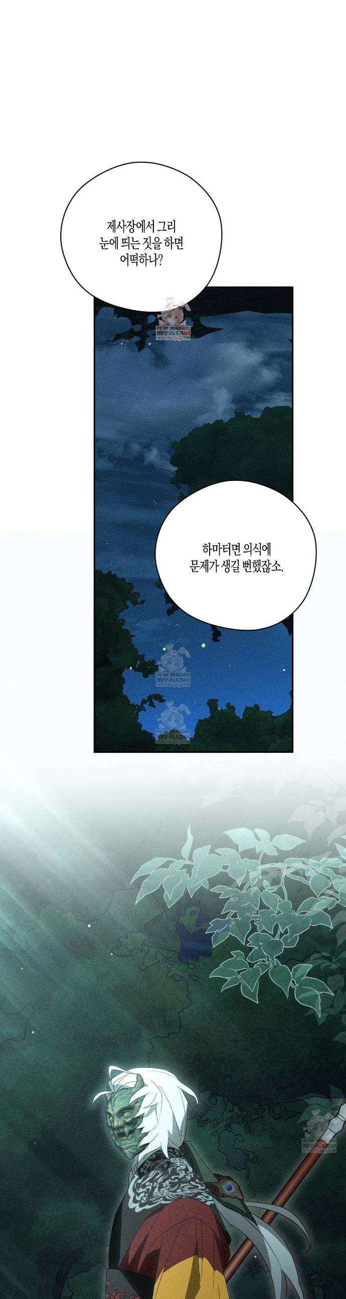 땅을 삼킨 비 15화 1