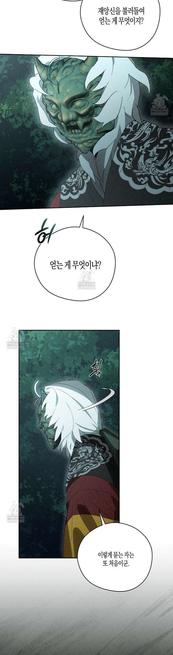 땅을 삼킨 비 15화 3