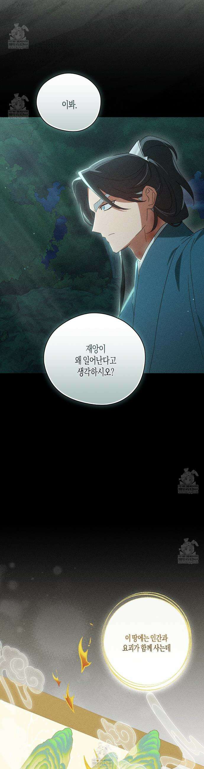 땅을 삼킨 비 15화 4