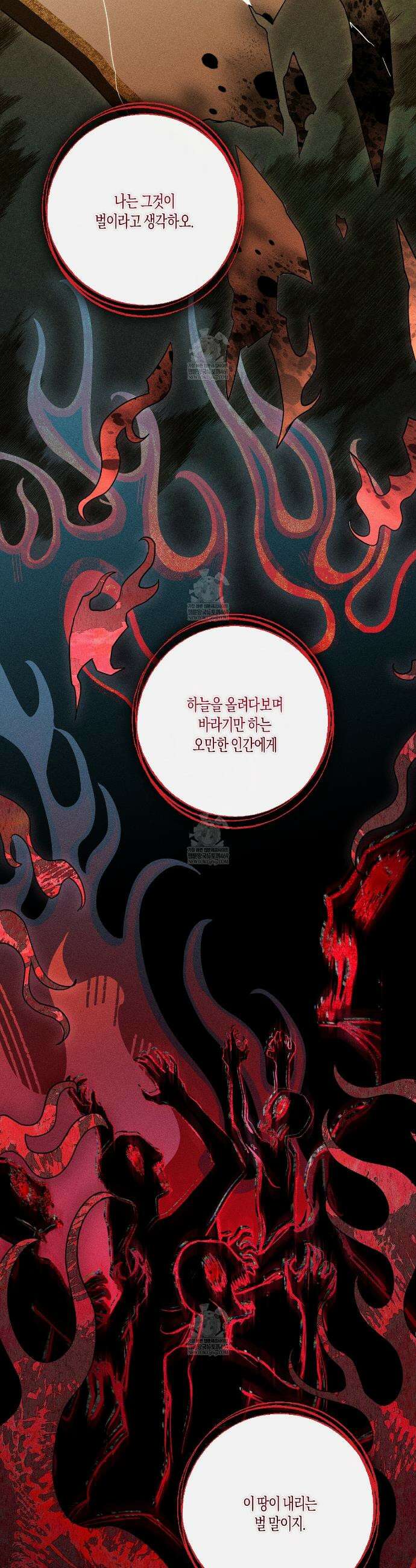 땅을 삼킨 비 15화 6