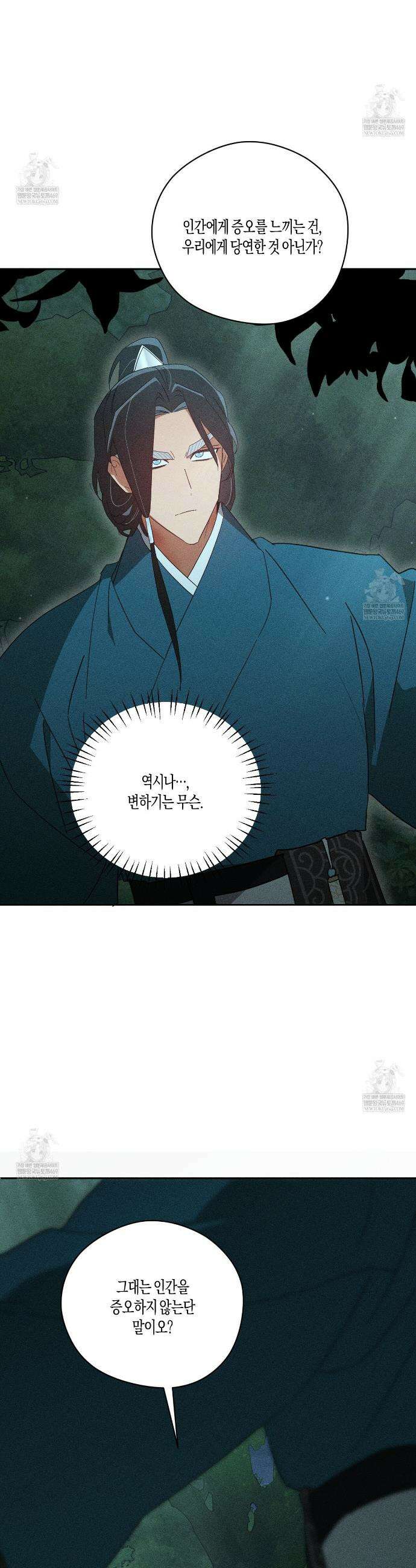 땅을 삼킨 비 15화 9