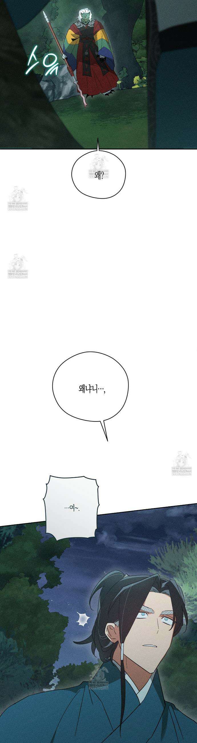 땅을 삼킨 비 15화 10