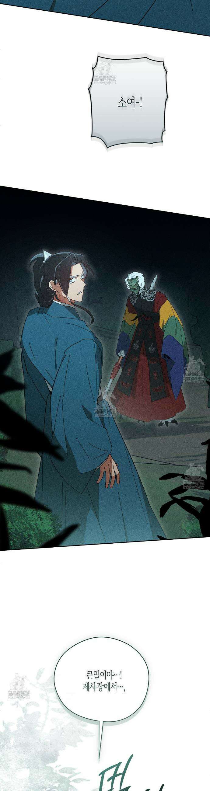 땅을 삼킨 비 15화 11