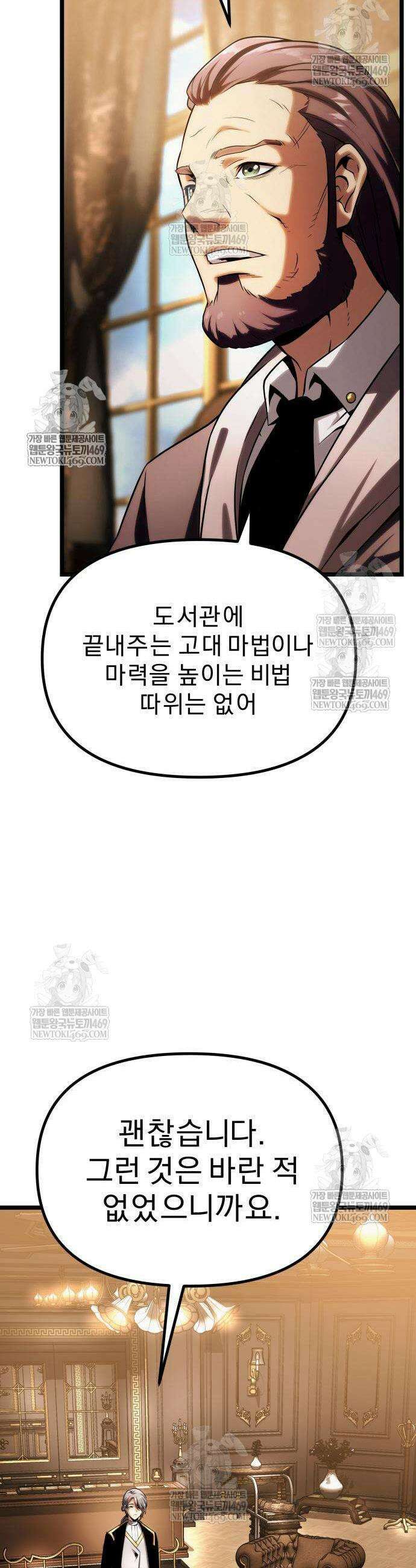 양치기 마법사 9화 19