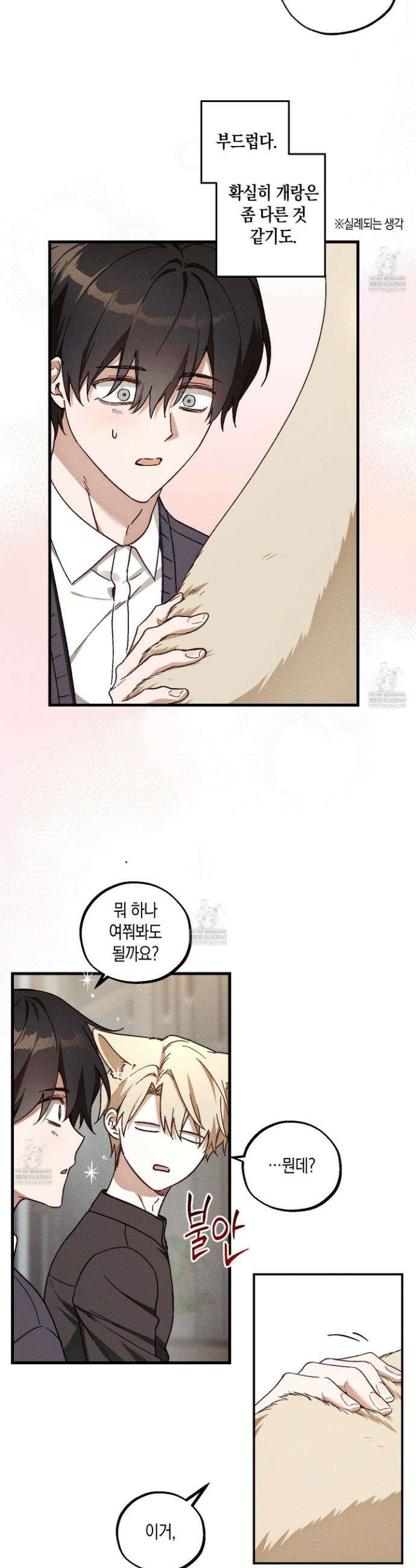 설화적 비즈니스 30화 4