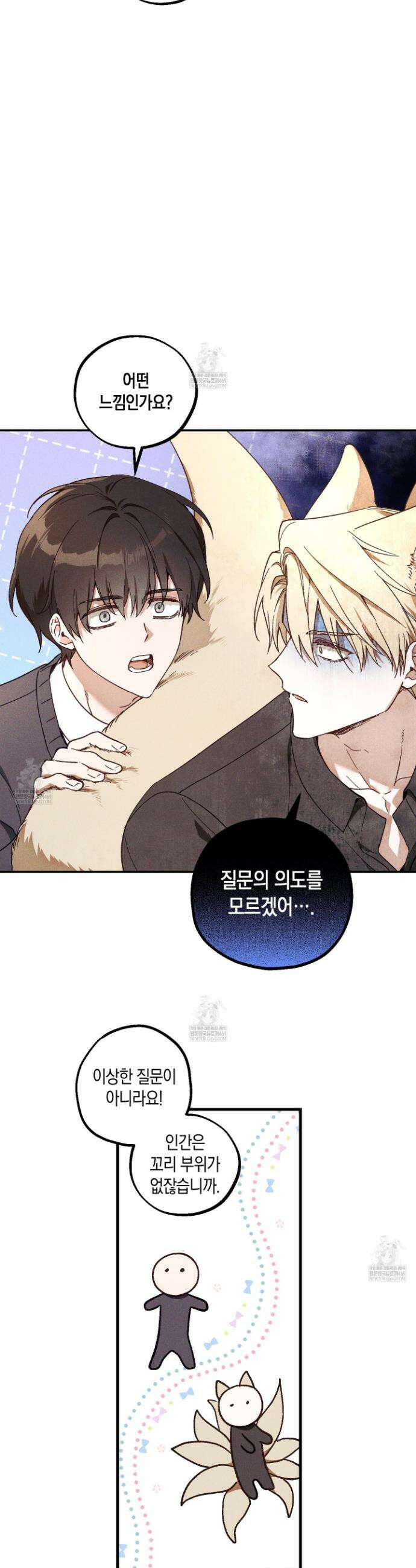 설화적 비즈니스 30화 5