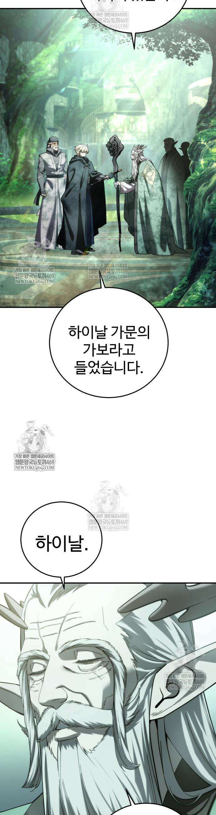 별을 품은 소드마스터 112화 3