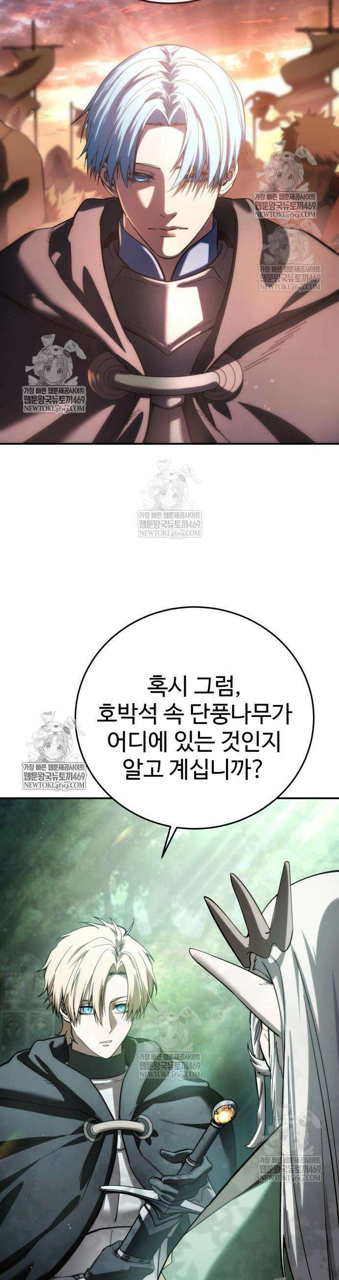 별을 품은 소드마스터 112화 6