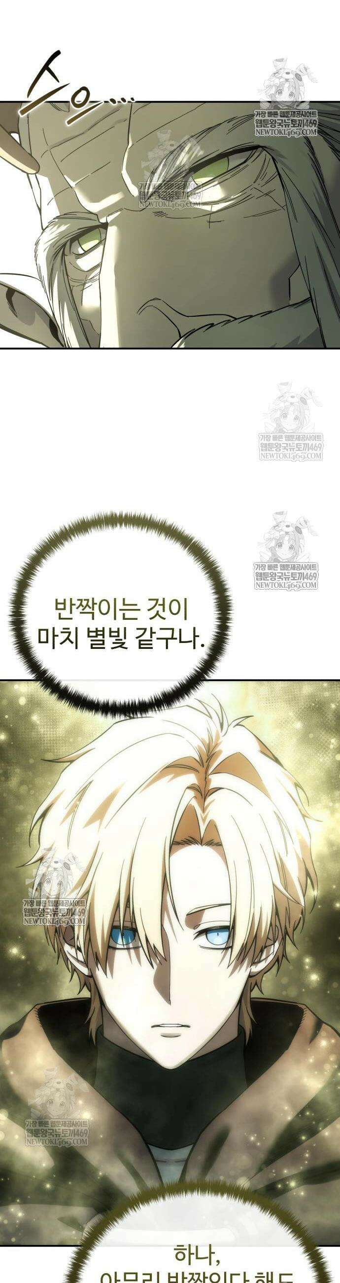 별을 품은 소드마스터 112화 8