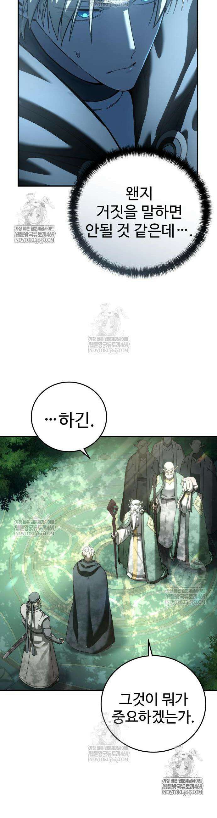 별을 품은 소드마스터 112화 10