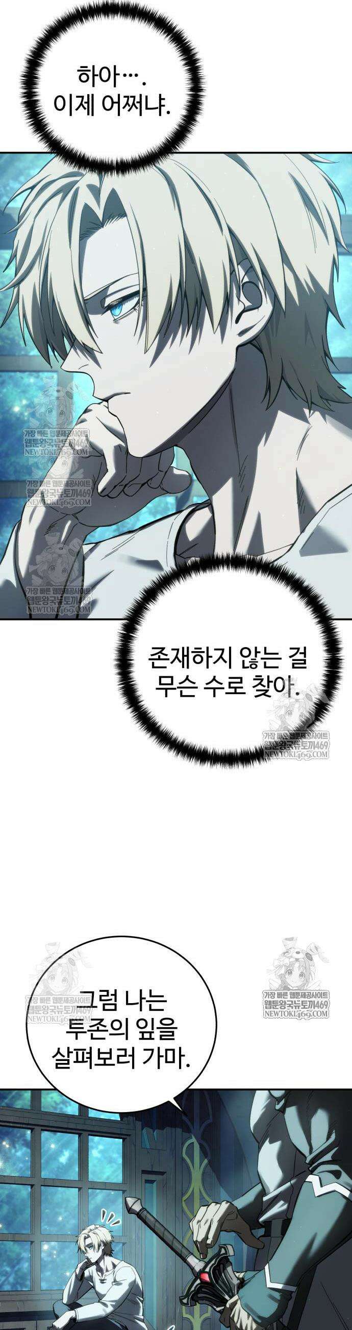 별을 품은 소드마스터 112화 17